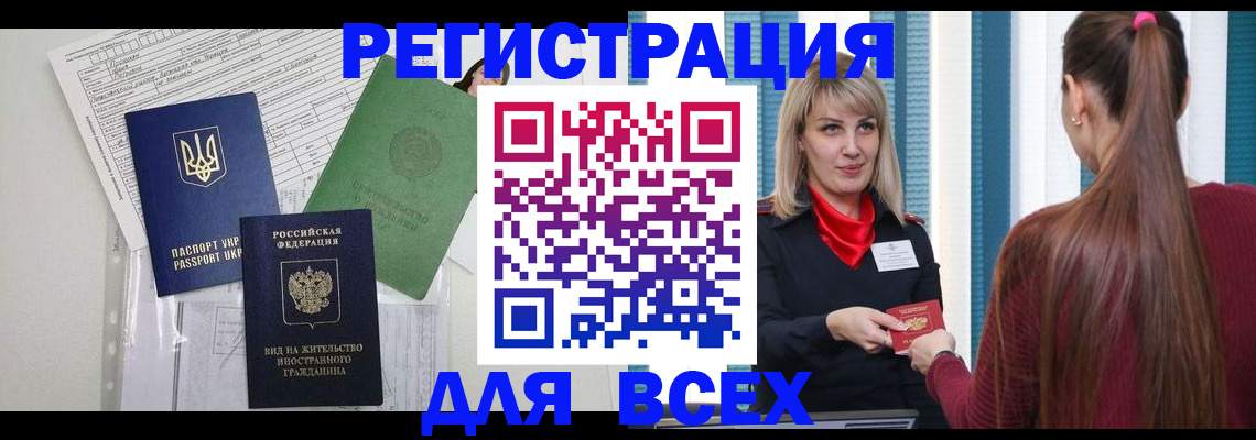временная прописка в Бологом