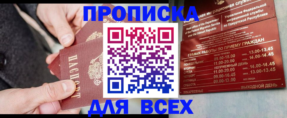 прописка поиск в Бологом